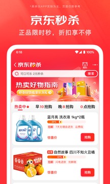 京东商城网上购物手机软件app截图