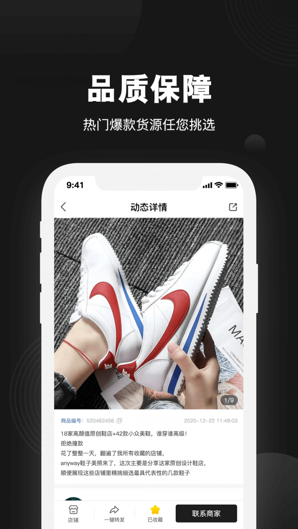 货源之家手机软件app截图