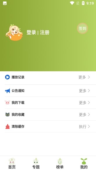 mifun动漫免费版.apk手机软件app截图