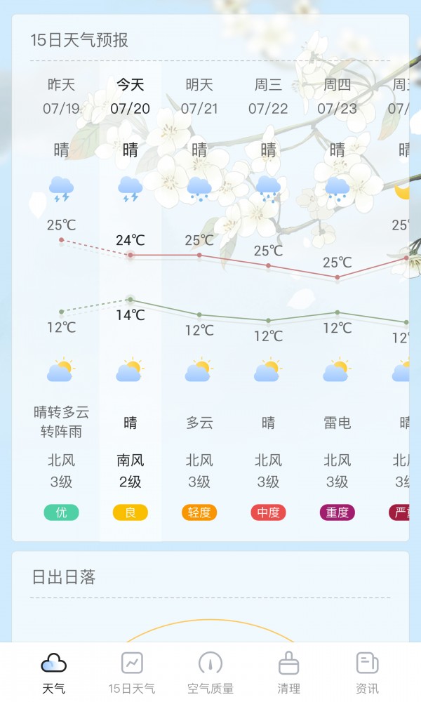 荔枝天气APP正规版下载手机软件app截图