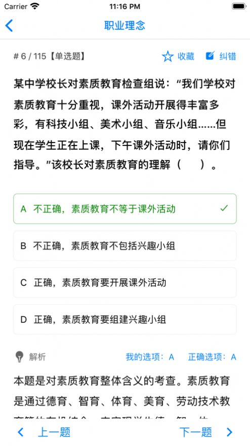 教师资格证招聘考试手机软件app截图