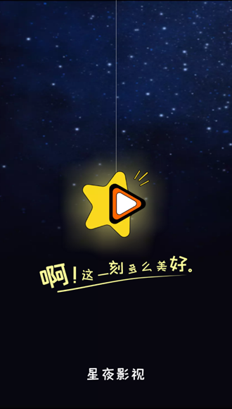 星夜影视免费版在线观看手机软件app截图