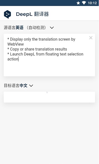 deepl翻译在线手机软件app截图