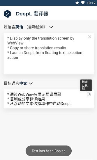 deepl翻译在线手机软件app截图