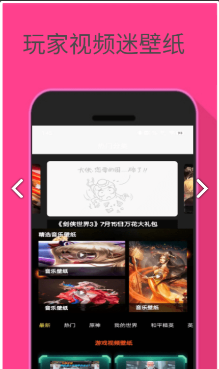 玩家视频迷壁纸app官方版2024下载手机软件app截图
