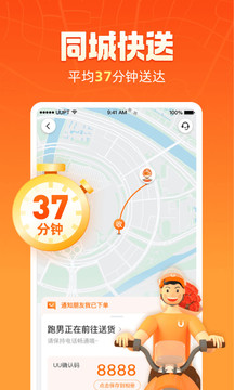 uu跑腿官方版下载手机软件app截图