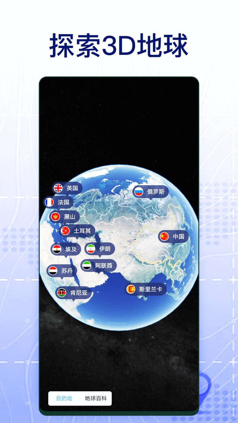 3D奥维高清地图手机软件app截图