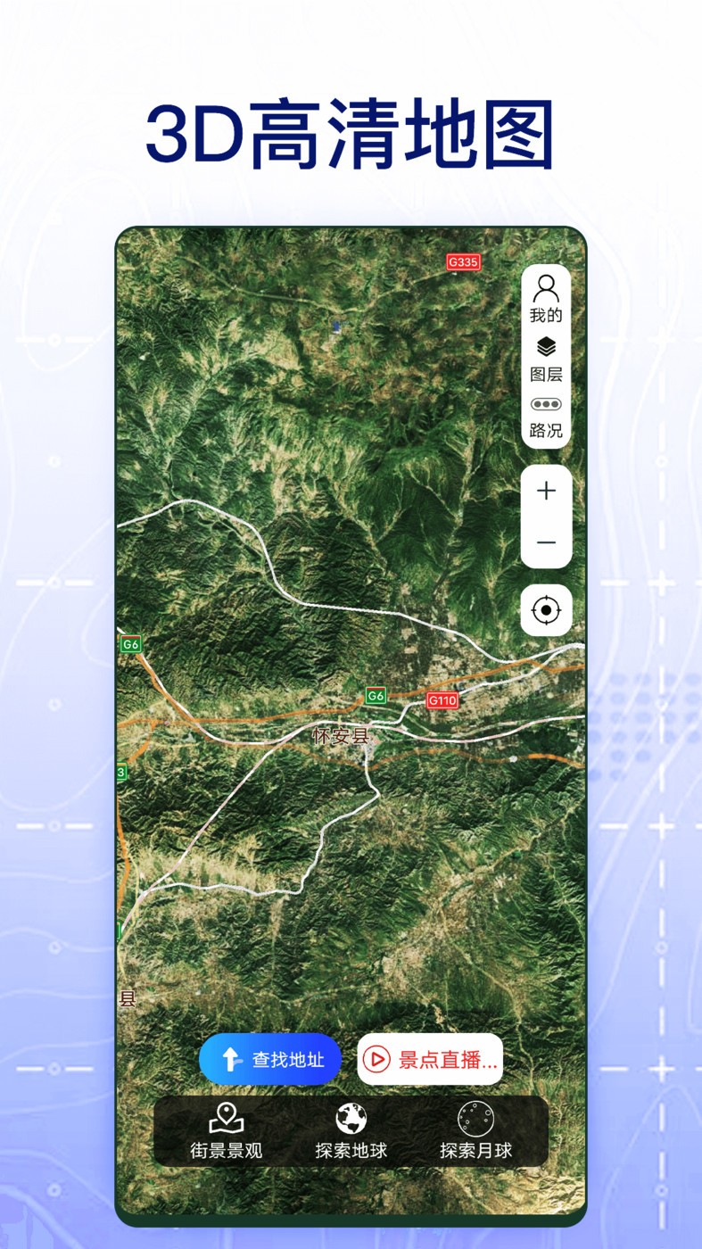 3D奥维高清地图手机软件app截图