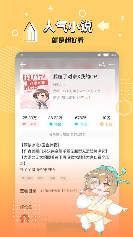 长佩文学网手机版手机软件app截图