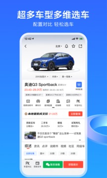 易车APP新版官方版下载手机软件app截图