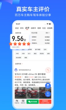 易车APP新版官方版下载手机软件app截图