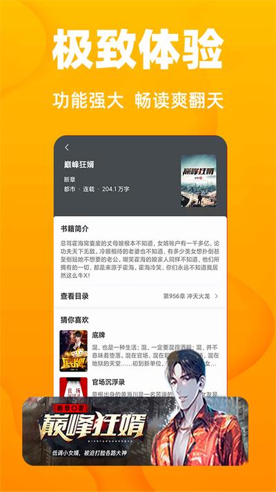 快读免费小说app下载最新版手机软件app截图