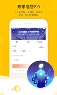 飞猪app下载安装手机软件app截图