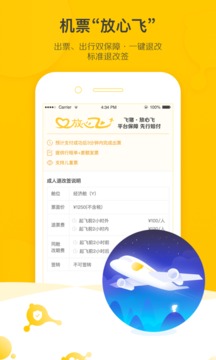 飞猪app下载安装手机软件app截图