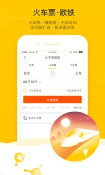 飞猪app官方版手机软件app截图