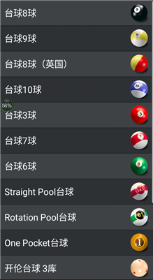 3D台球大师单机版最新版下载手游app截图