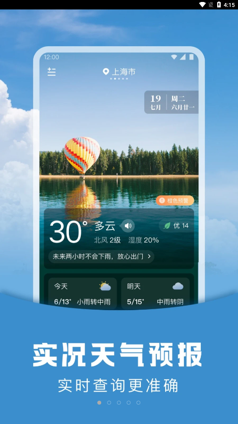 阳阳天气手机软件app截图