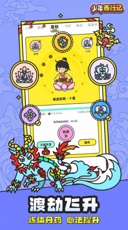 少年西行记最新版手游app截图