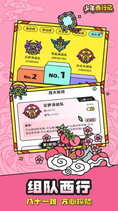 少年西行记最新版手游app截图
