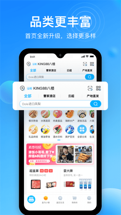 盒马app官方版下载手机软件app截图