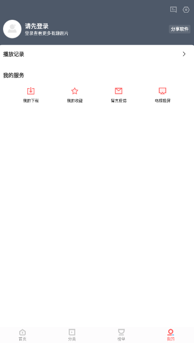 风信追剧官方版下载安装手机软件app截图