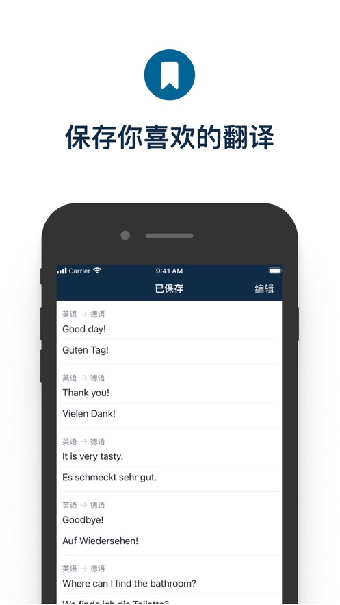 deepL翻译器在线翻译手机软件app截图