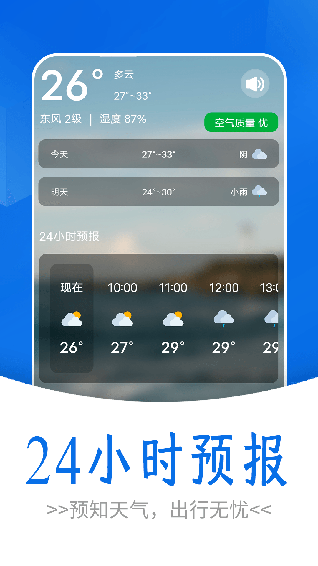 通透天气app官方版下载手机软件app截图