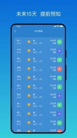 秒测天气手机软件app截图