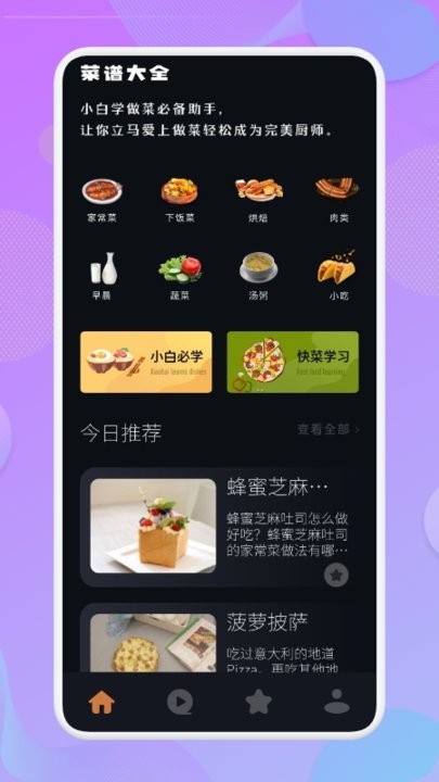 有机菜食谱2024版本下载手机软件app截图