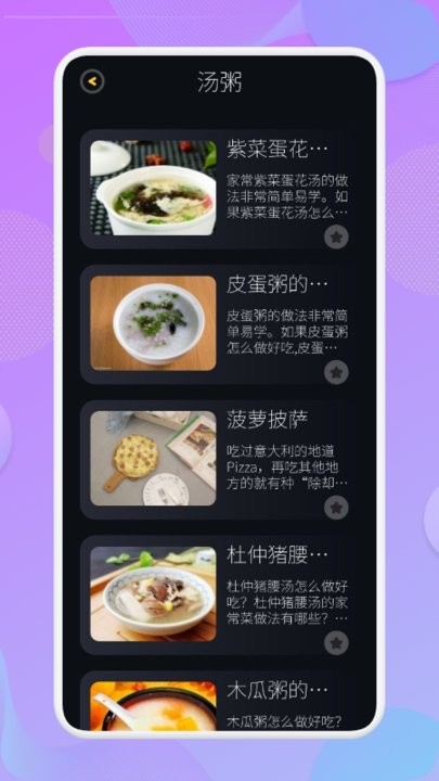 有机菜食谱2024版本下载手机软件app截图