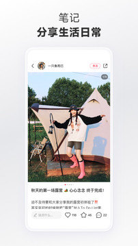 小红书app官方版手机软件app截图