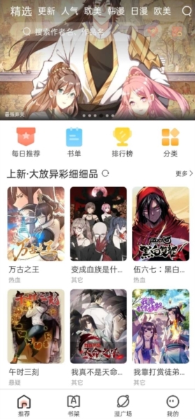 追漫大全app下载官方版手机软件app截图