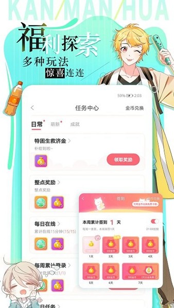 追漫大全app下载官方版手机软件app截图