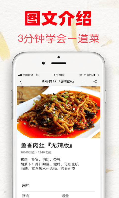 超级菜谱大全APP下载手机软件app截图