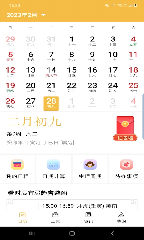 卓悦万年历手机软件app截图