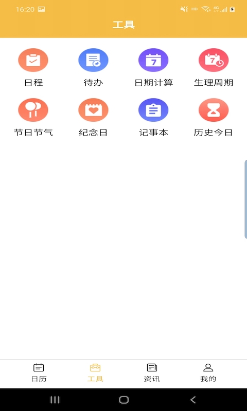 卓悦万年历手机软件app截图