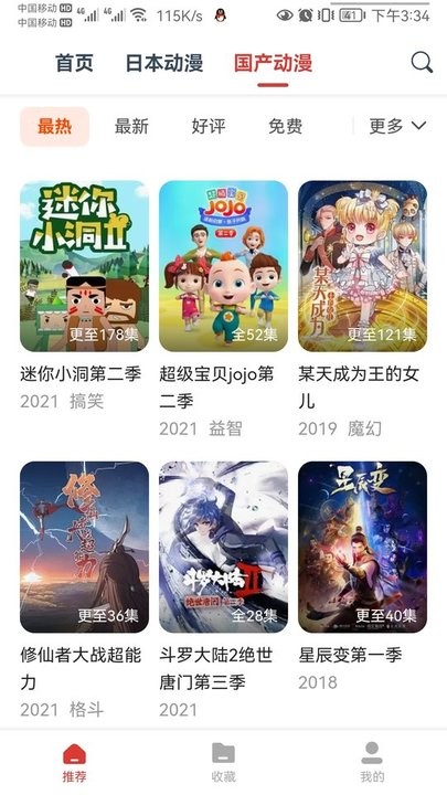 动漫岛安卓App下载官方版手机软件app截图