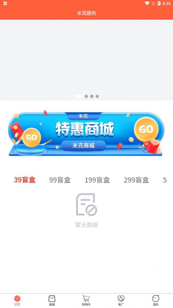 米克趣购手机软件app截图