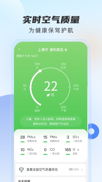 勇推时时天气最新版下载手机软件app截图
