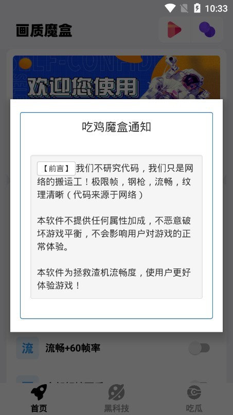 画质魔盒下载安装手机软件app截图