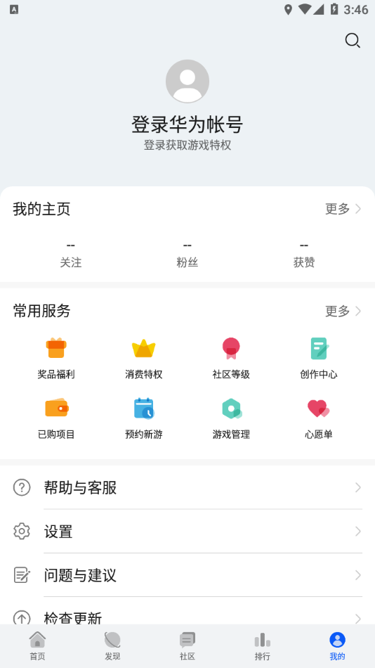 华为游戏中心安装手机软件app截图