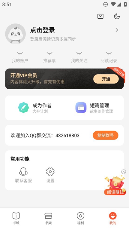 奇迹免费小说App下载手机软件app截图