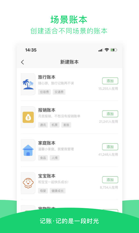 早晚记账APP免费版手机软件app截图