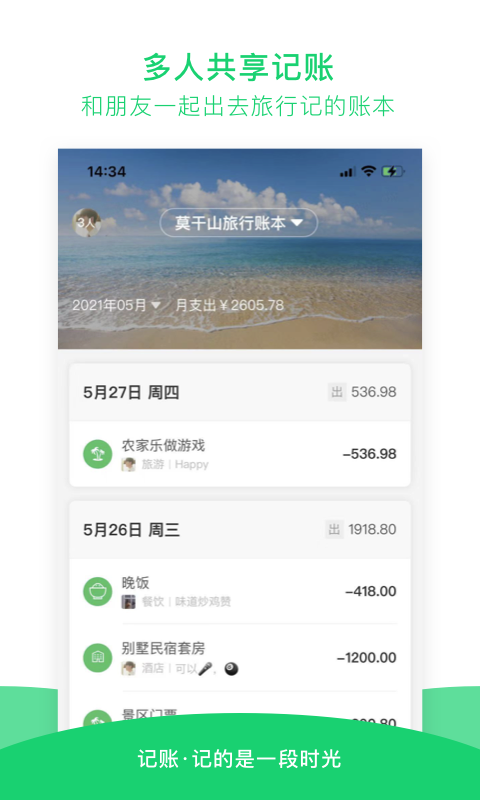 早晚记账APP免费版手机软件app截图