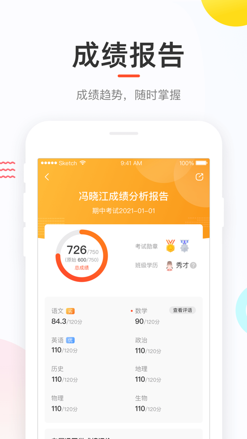 好分数官网版下载手机软件app截图