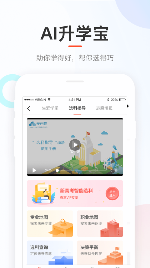 好分数官网版下载手机软件app截图