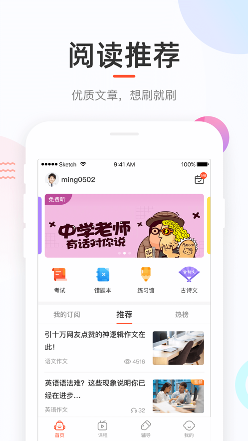 好分数官网版下载手机软件app截图