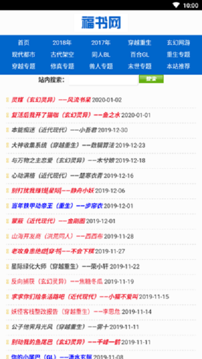 福书网app2024最新版下载安装手机软件app截图
