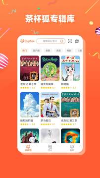 茶杯狐影视app官方版下载手机软件app截图