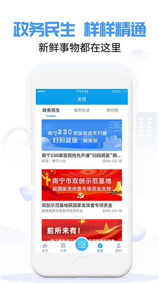 爱南宁App下载官方版手机软件app截图